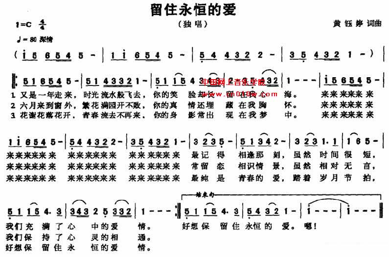 通俗歌曲 留住永恒的爱通俗歌曲 留住永恒的爱下载简谱